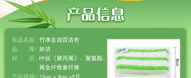 妙洁竹纤维百洁布去油不易沾油洗碗布厨房刷锅海绵擦家用刷碗神器 detail 1