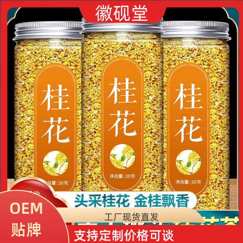 特级桂花茶新货干桂花金桂花食用烘焙泡茶酿酒除口臭茶浓香桂花茶