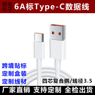 适用OPPO数据线6A超级闪充Reno8/c口充电线 oppo手机线 detail 1
