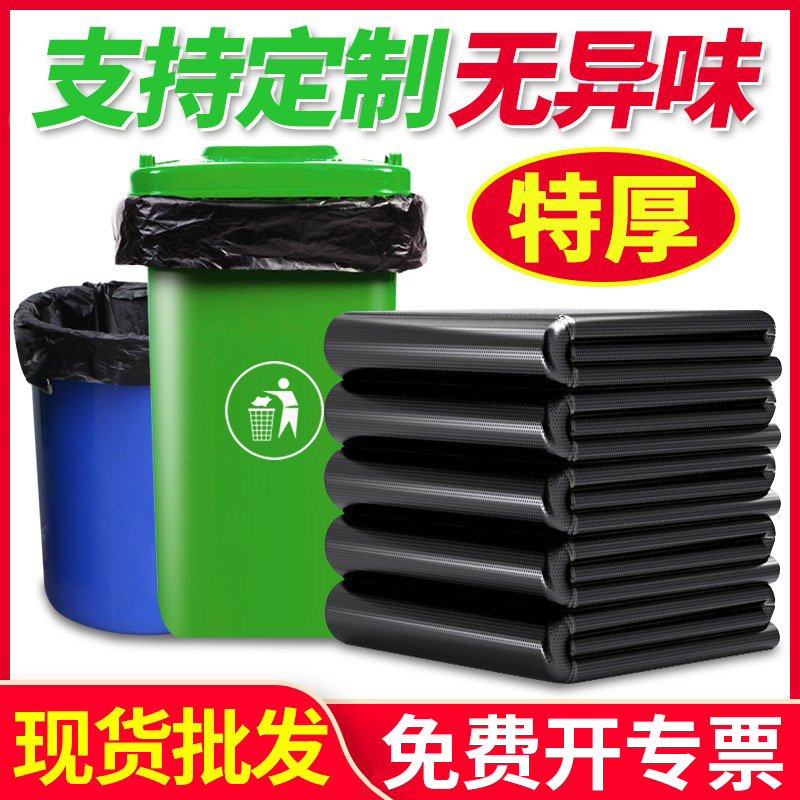 加厚大垃圾袋大号黑色餐饮酒店商用物业超大塑料袋工业特厚大桶