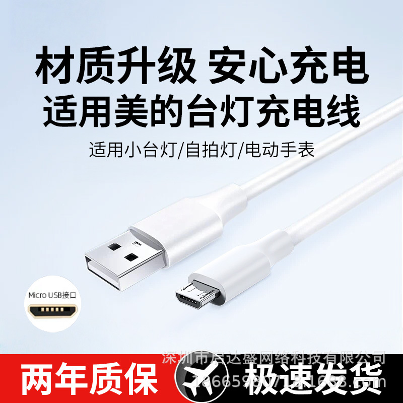 适用美的台灯充电线扁头安卓typec数据线led床头灯usb电源线micro