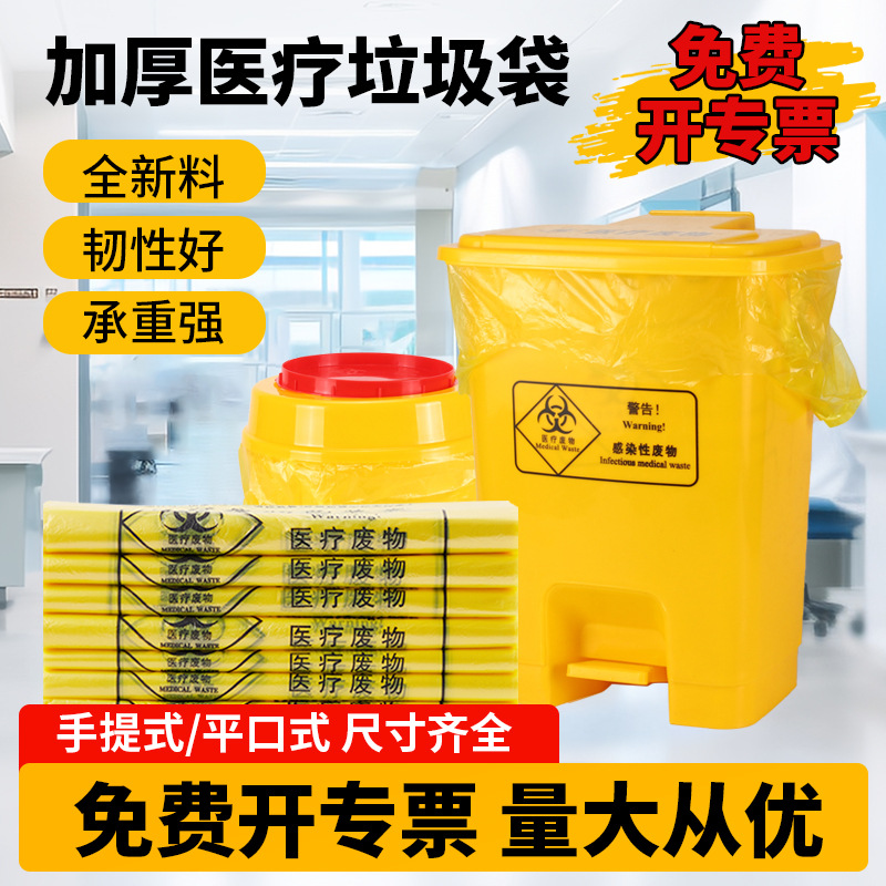 医疗废物垃圾袋黄色加厚医院垃圾袋背心平口式黑色垃圾袋现货 2