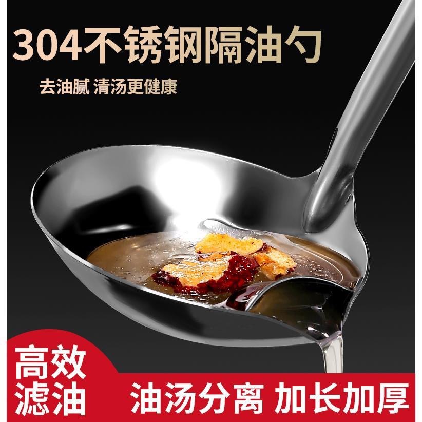 304不锈钢隔油勺漏油神器家用过滤去油汤分离勺沥油勺厨房喝汤 2