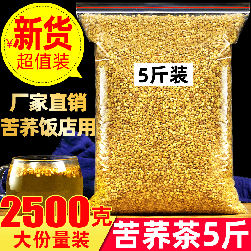 苦荞茶2500g5斤特级正品四川大凉山黄苦荞麦香型黄苦荞茶饭店专用