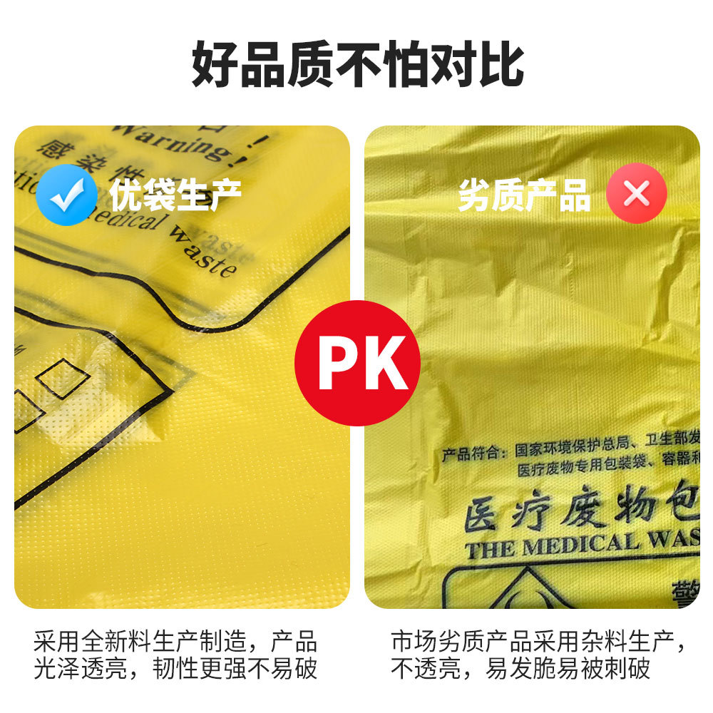 医疗废物垃圾袋黄色加厚医院垃圾袋背心平口式黑色垃圾袋现货 3