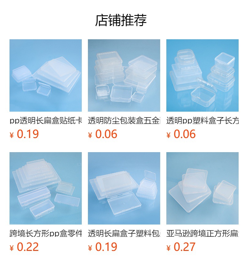 透明pp盒长方形零件工具收纳盒渔具饰品包装盒卡片名片整理塑料盒 detail 1