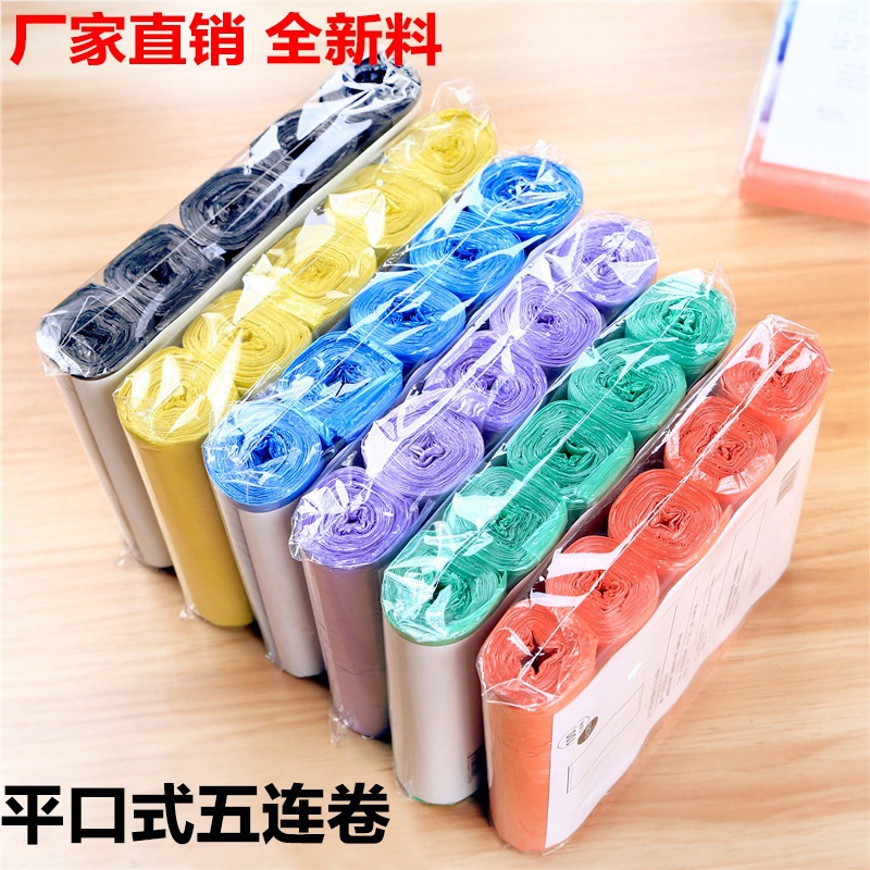 45*50cm一次性点断式平口垃圾袋连卷全新料加厚牢固家用厨房 彩色