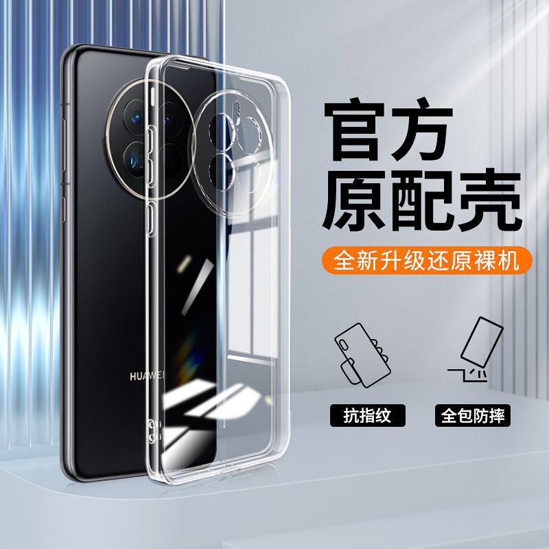 适用华为Mate50壳Mate50Pro透明壳全包超薄50e软壳男防摔女保护套 2