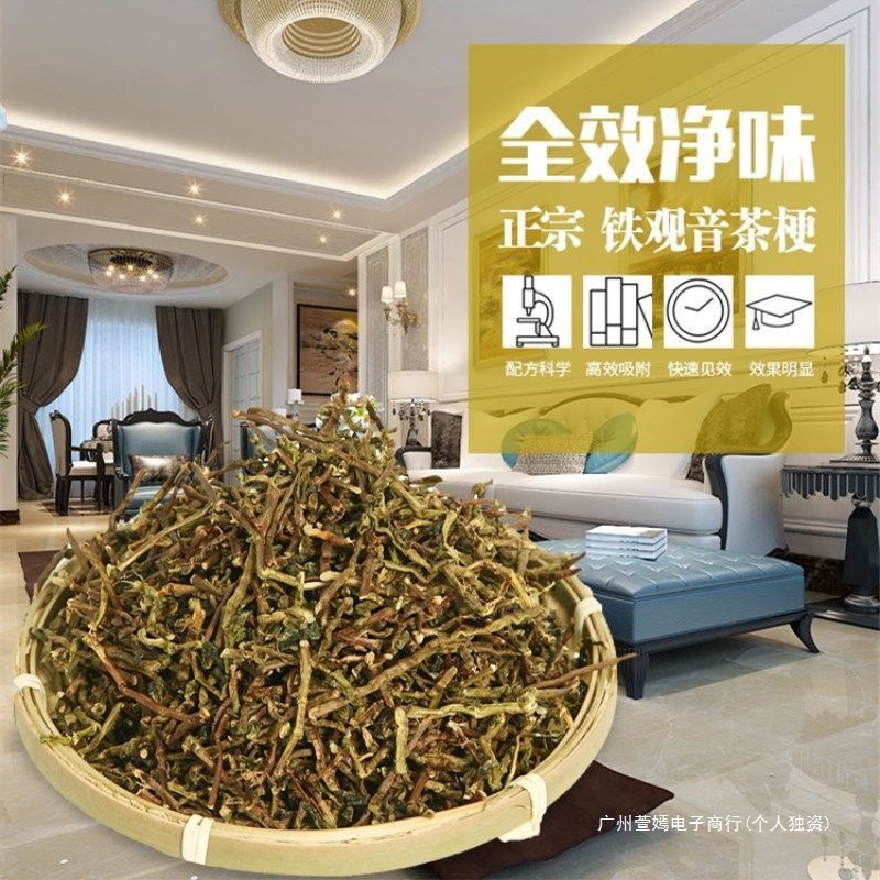 茶叶枝装修新房家用去甲醛茶叶吸甲醛新车除味梗铁观音茶叶去味根 2