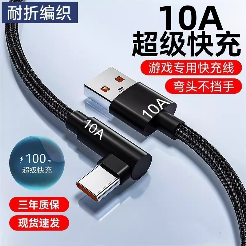 加长3米10A超级快充type-c弯头数据线适用华为小米荣耀手机充电线 2
