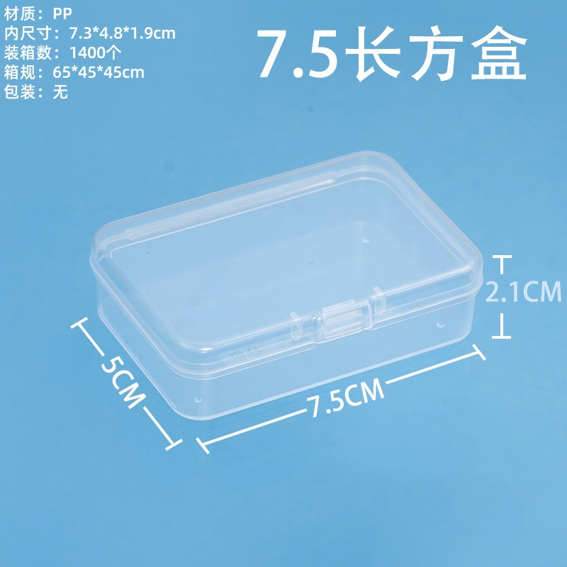 透明pp盒长方形零件工具收纳盒渔具饰品包装盒卡片名片整理塑料盒 detail 13