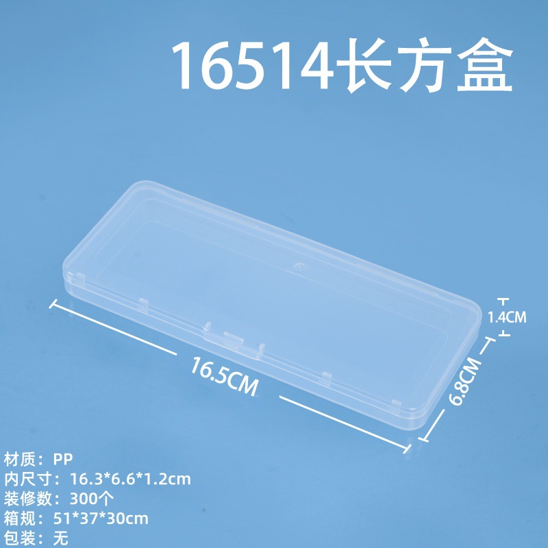 透明pp盒长方形零件工具收纳盒渔具饰品包装盒卡片名片整理塑料盒 detail 37