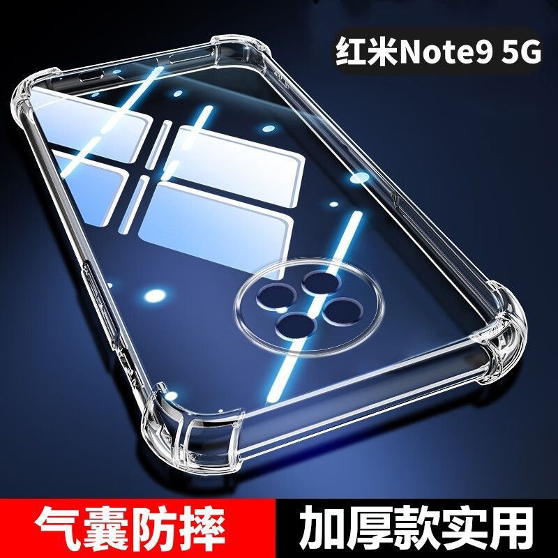 适用Redmi红米note9防摔壳5g气囊四角全包透明保护壳硅胶软壳新款