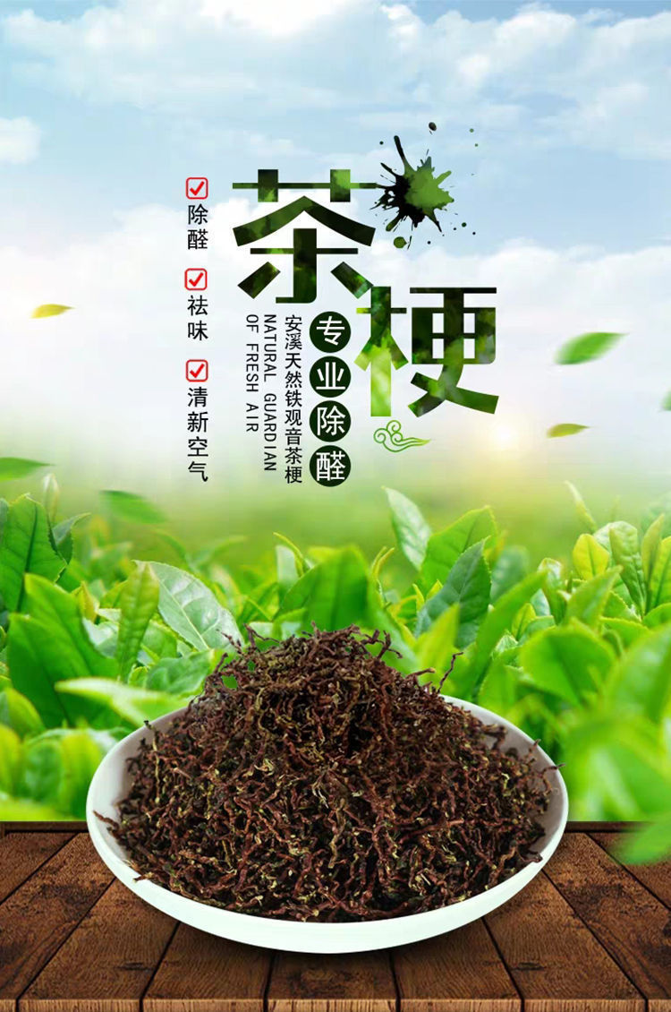 茶叶枝装修新房家用去甲醛茶叶吸甲醛新车除味梗铁观音茶叶去味根 detail 1