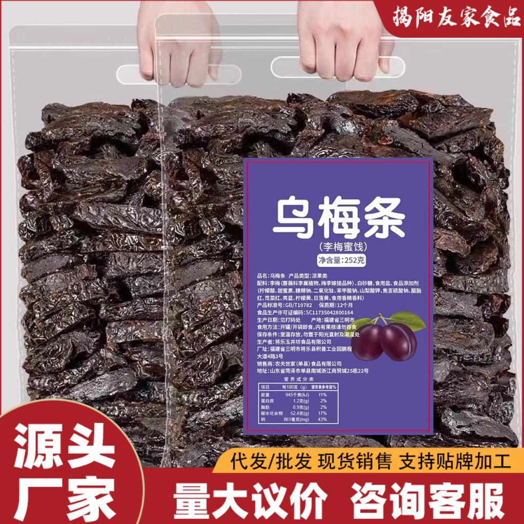 （5斤散称）番茄烏梅條臺灣特产番茄烏梅的烏梅酸甜无核烏梅條干