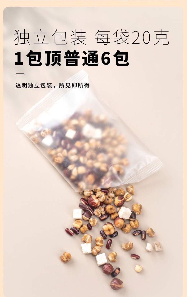 炒熟赤小豆薏米芡实山药茯苓茶三蒸三晒泡水喝煲汤祛伏湿茶独立包 detail 12
