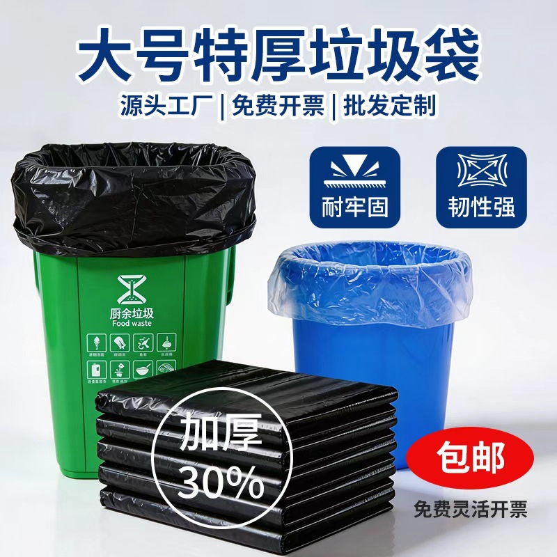 加厚平口式垃圾袋酒店学校家庭生活垃圾黑色新料垃圾袋50个包邮 2