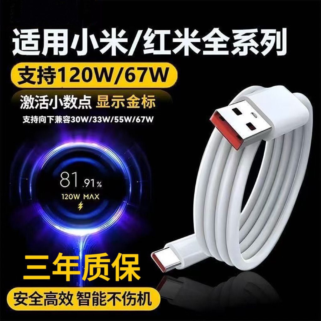 120w数据线适用小米14手机快充线14pro极速闪充typec充电线6A加长