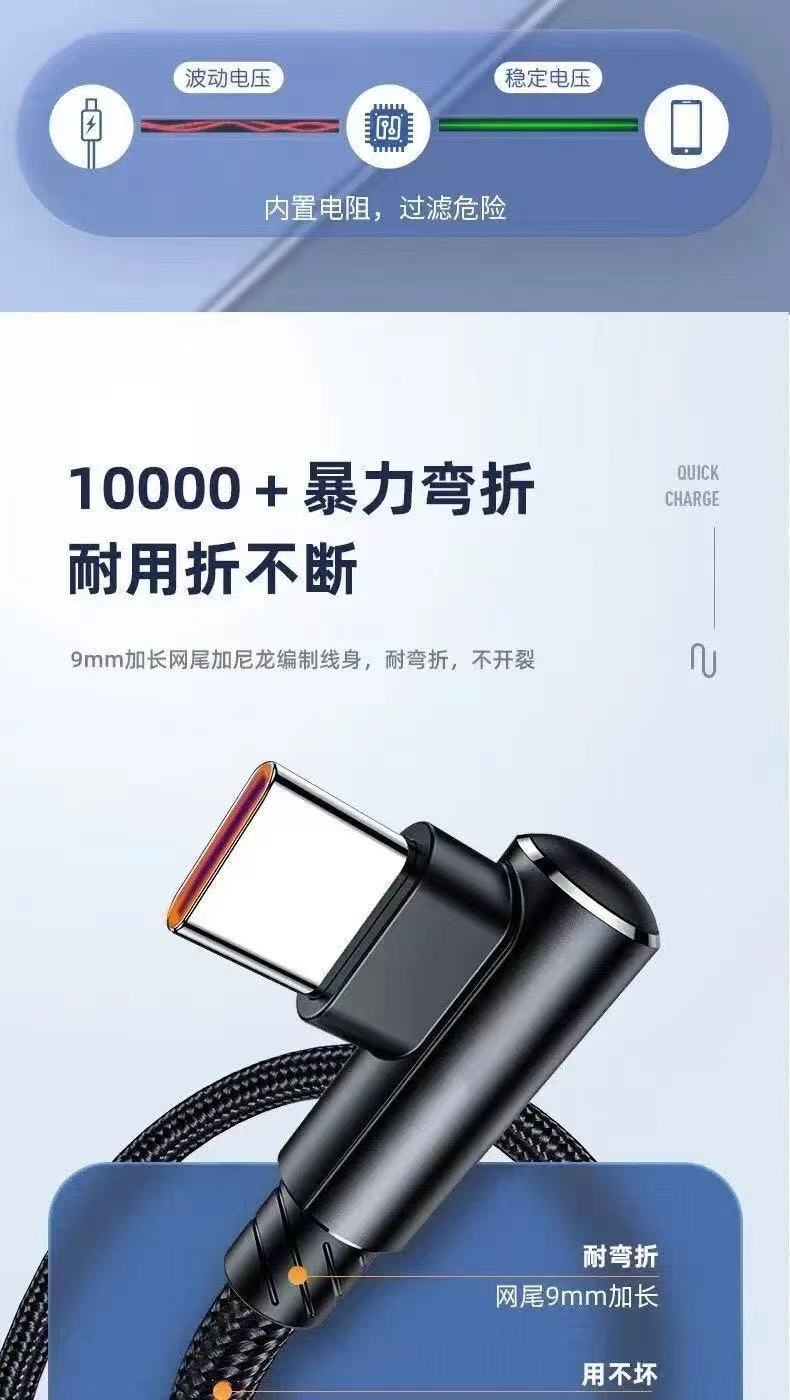 加长3米10A超级快充type-c弯头数据线适用华为小米荣耀手机充电线 detail 9