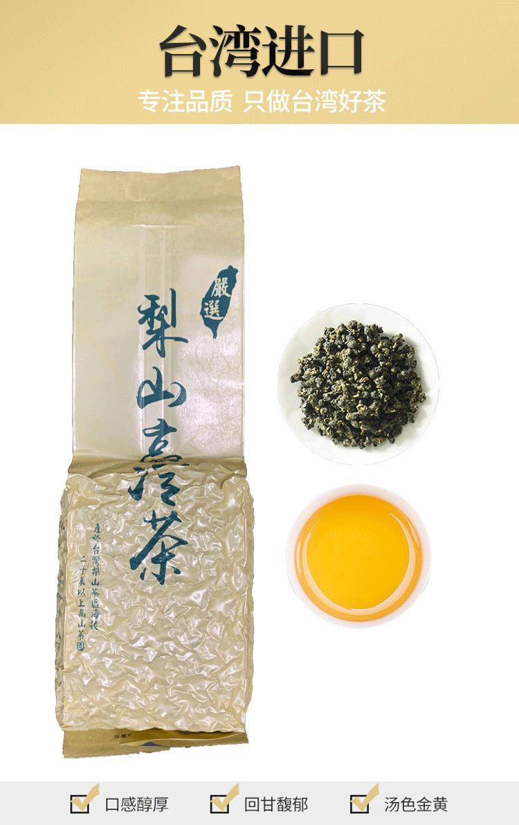 原裝臺灣正品高山茶正宗凍顶烏龍茶清香大禹岭梨山茶阿裡山新茶葉 detail 10
