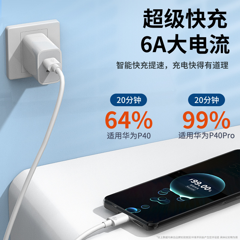 6a超级快充数据线适用荣耀华为66w快充线typec充电线工厂现货批发 2