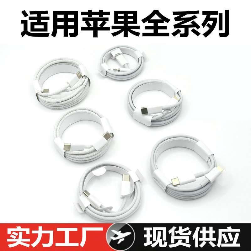 适用苹果数据线快充手机pd20W快充线USB苹果充电线type-c工厂批发