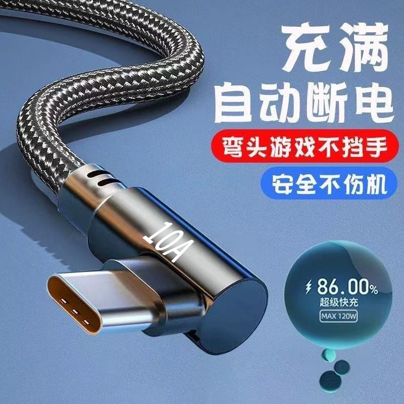 加长3米10A超级快充type-c弯头数据线适用华为小米荣耀手机充电线