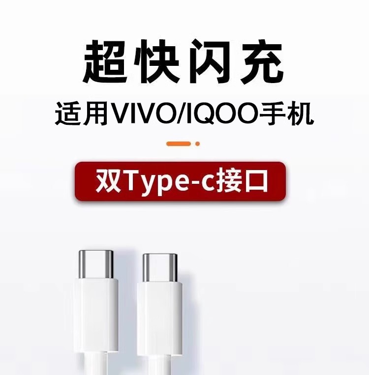 200W充电线适用VIVO/iQOO手机11pro充电线120W闪充线11s双typec10 detail 1