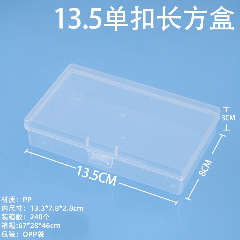 透明pp盒长方形零件工具收纳盒渔具饰品包装盒卡片名片整理塑料盒 detail 38