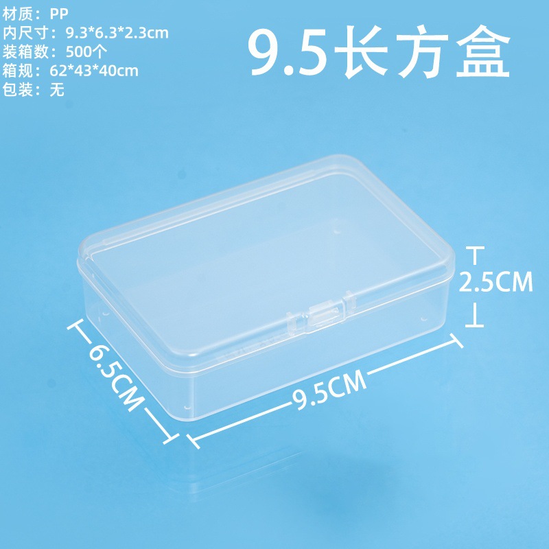 透明pp盒长方形零件工具收纳盒渔具饰品包装盒卡片名片整理塑料盒 detail 15