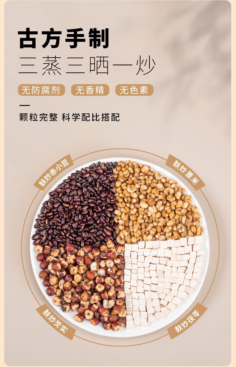 炒熟赤小豆薏米芡实山药茯苓茶三蒸三晒泡水喝煲汤祛伏湿茶独立包 detail 4