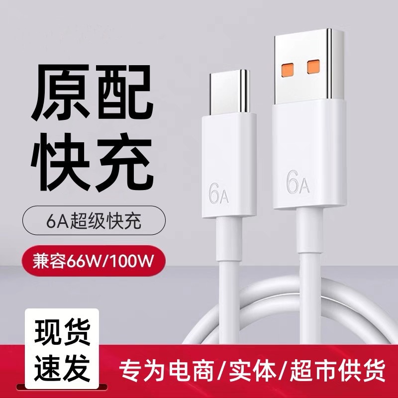 华为6A闪充线原装适用p60/mate50荣耀Type-c超级快充数据线充电线 5