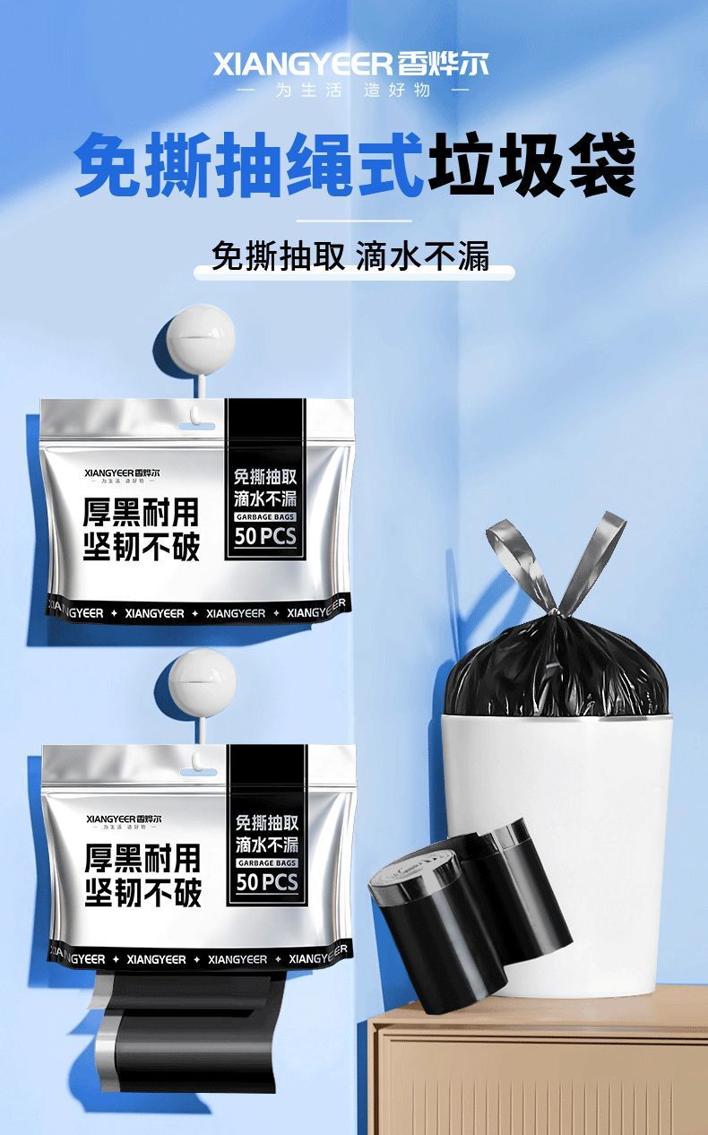 免撕抽绳垃圾袋家用加厚手提式实惠装厨房黑色大号特超厚塑料袋子 detail 1