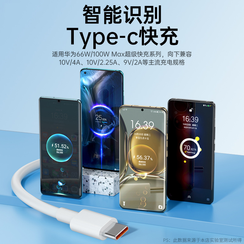 6a超级快充数据线适用荣耀华为66w快充线typec充电线工厂现货批发 4