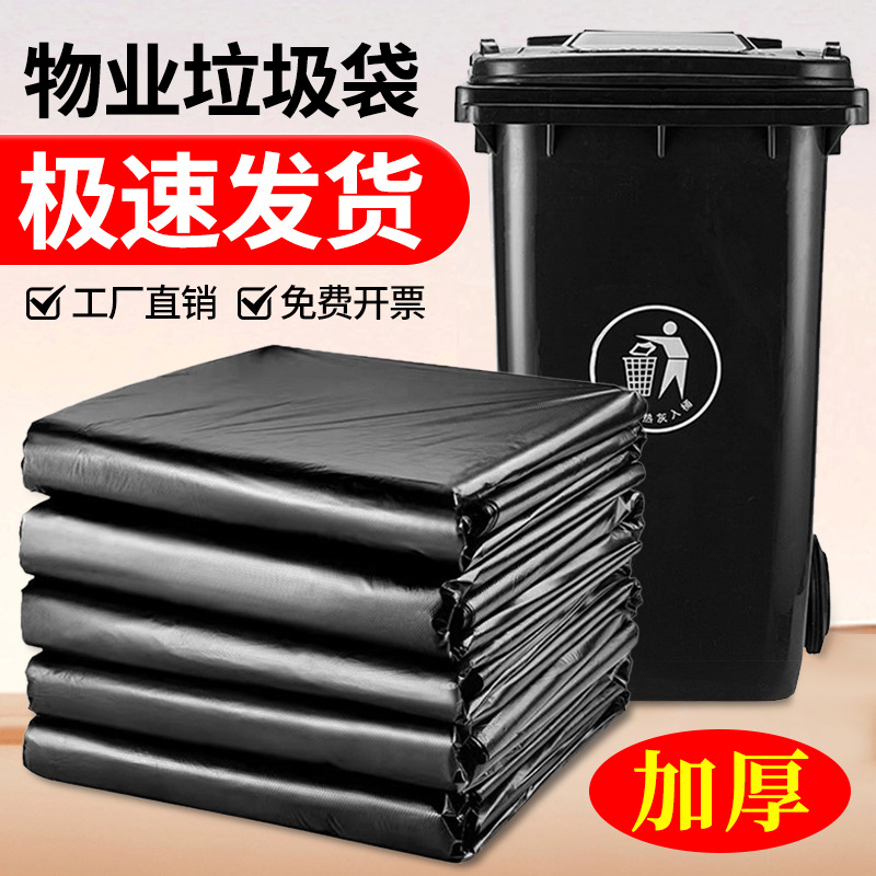 现货大垃圾袋大号加厚特大黑色酒店物业超大特厚塑料袋平口式商用