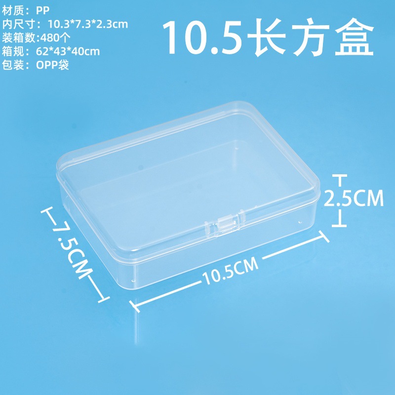 透明pp盒长方形零件工具收纳盒渔具饰品包装盒卡片名片整理塑料盒 detail 16